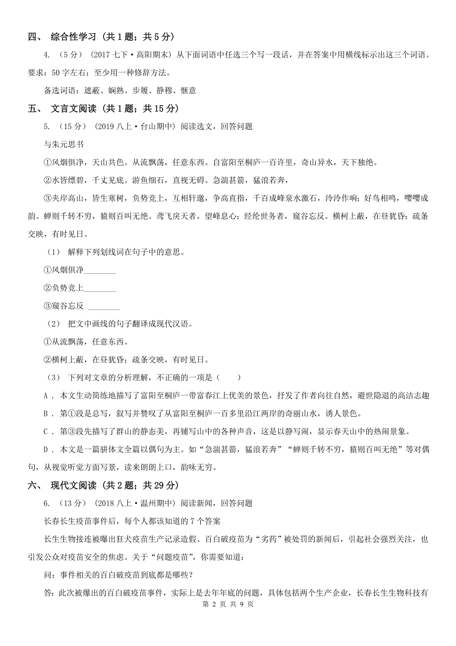 河北省邯郸市中考语文阶段性测试(一)试卷_第2页