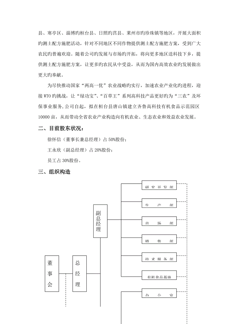 绿又美商业综合计划书_第4页