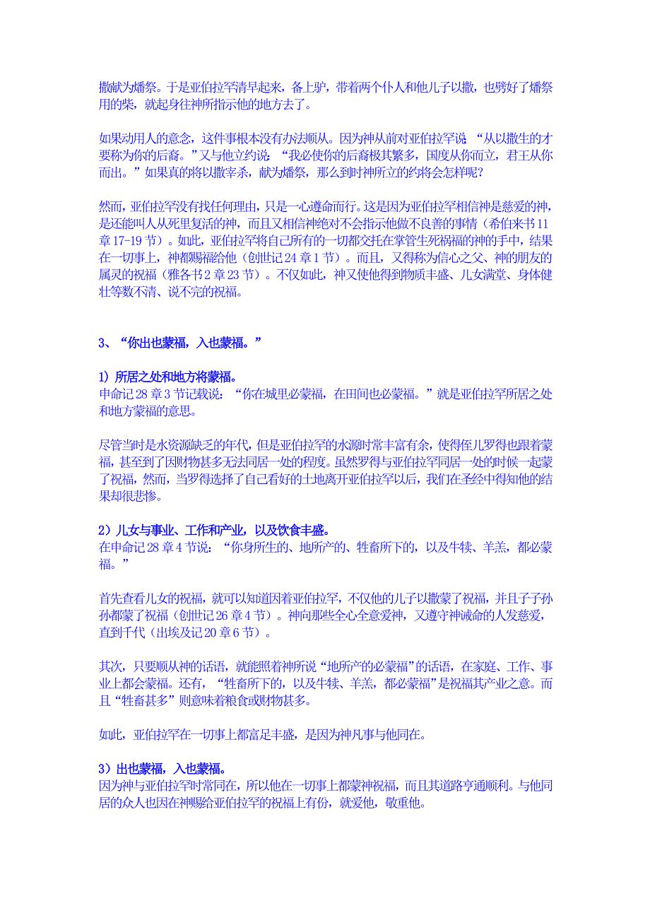 2011.1.9出入都蒙福的人.doc_第2页