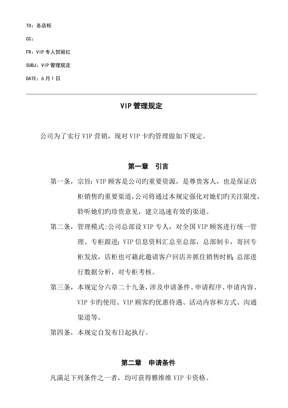 VIP管理标准流程_第1页
