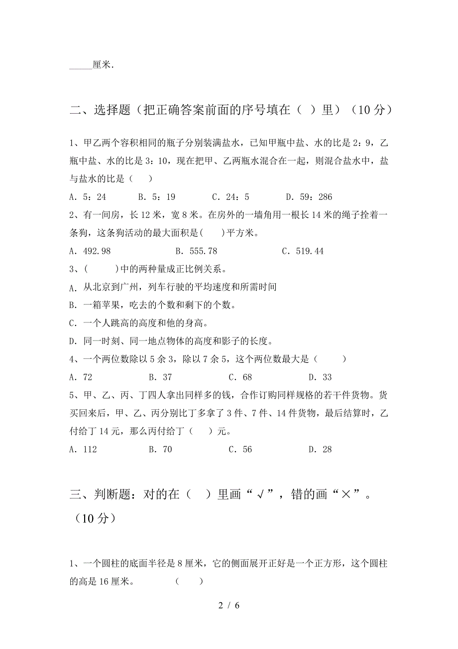 2021年苏教版六年级数学下册第二次月考试题(完美版).doc_第2页