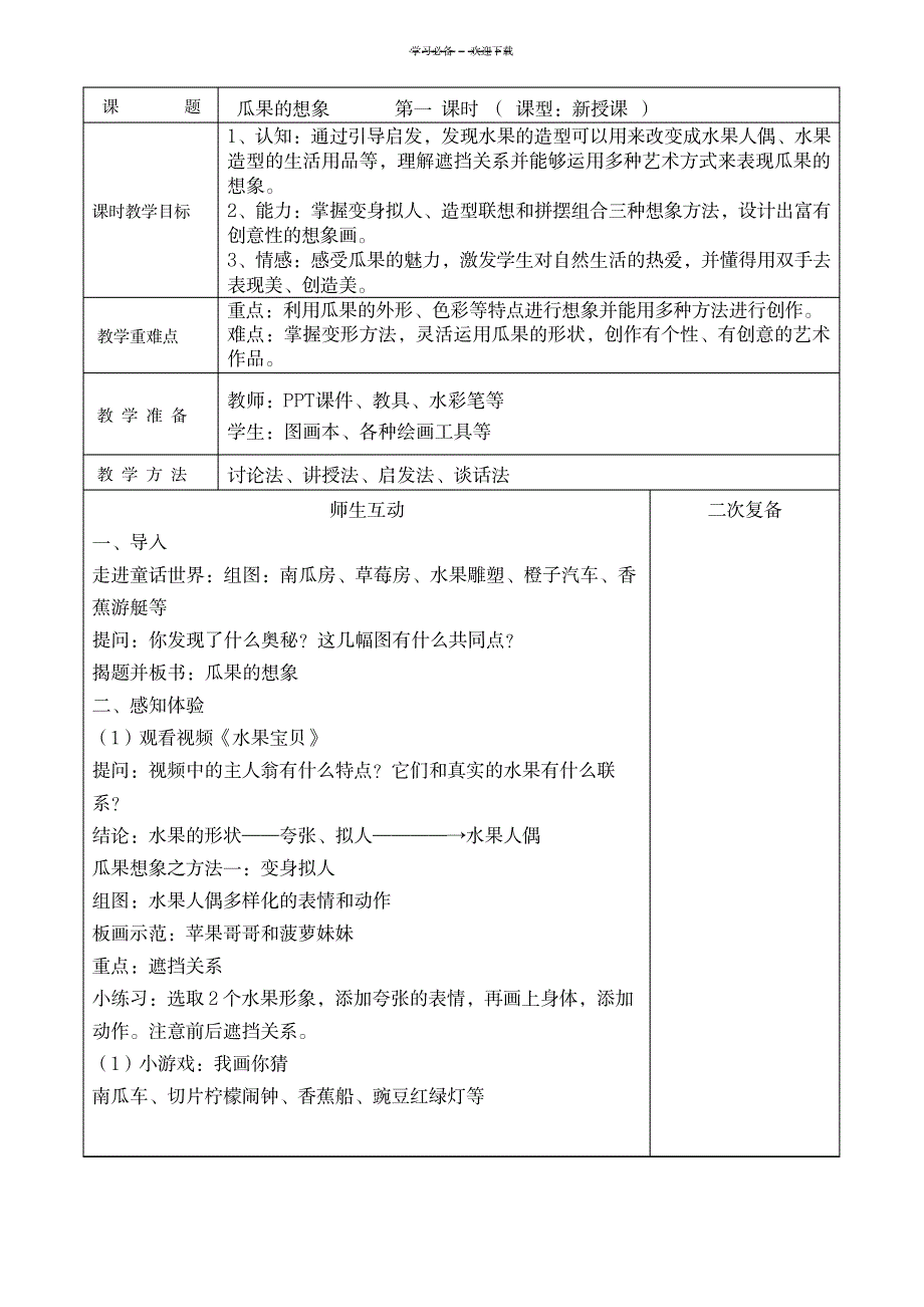 苏少版对称美秩序美教案_小学教育-小学学案_第1页