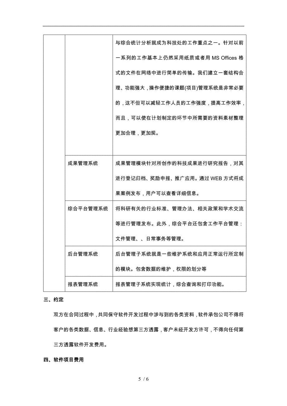 软件开发方案书_第5页