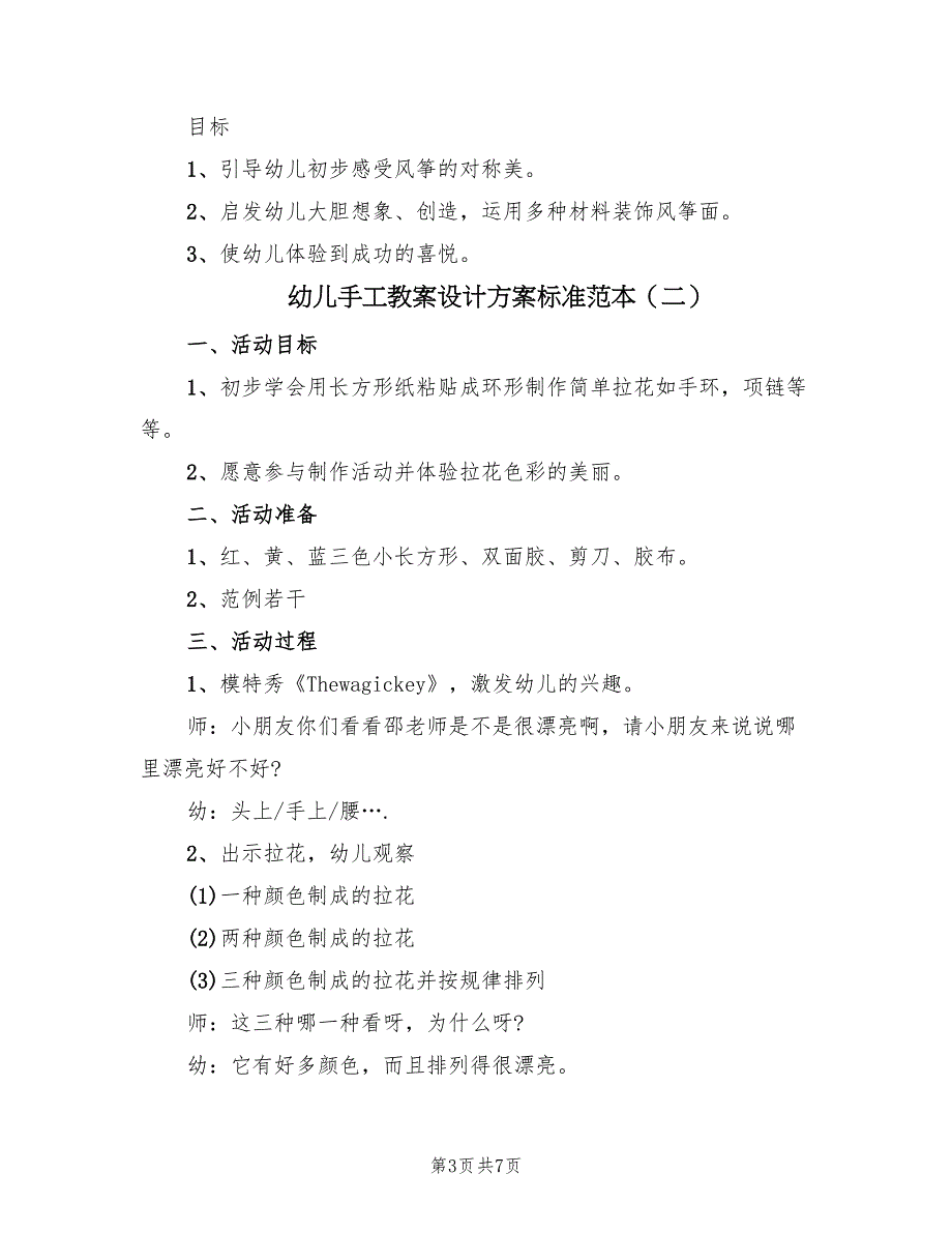 幼儿手工教案设计方案标准范本（4篇）.doc_第3页