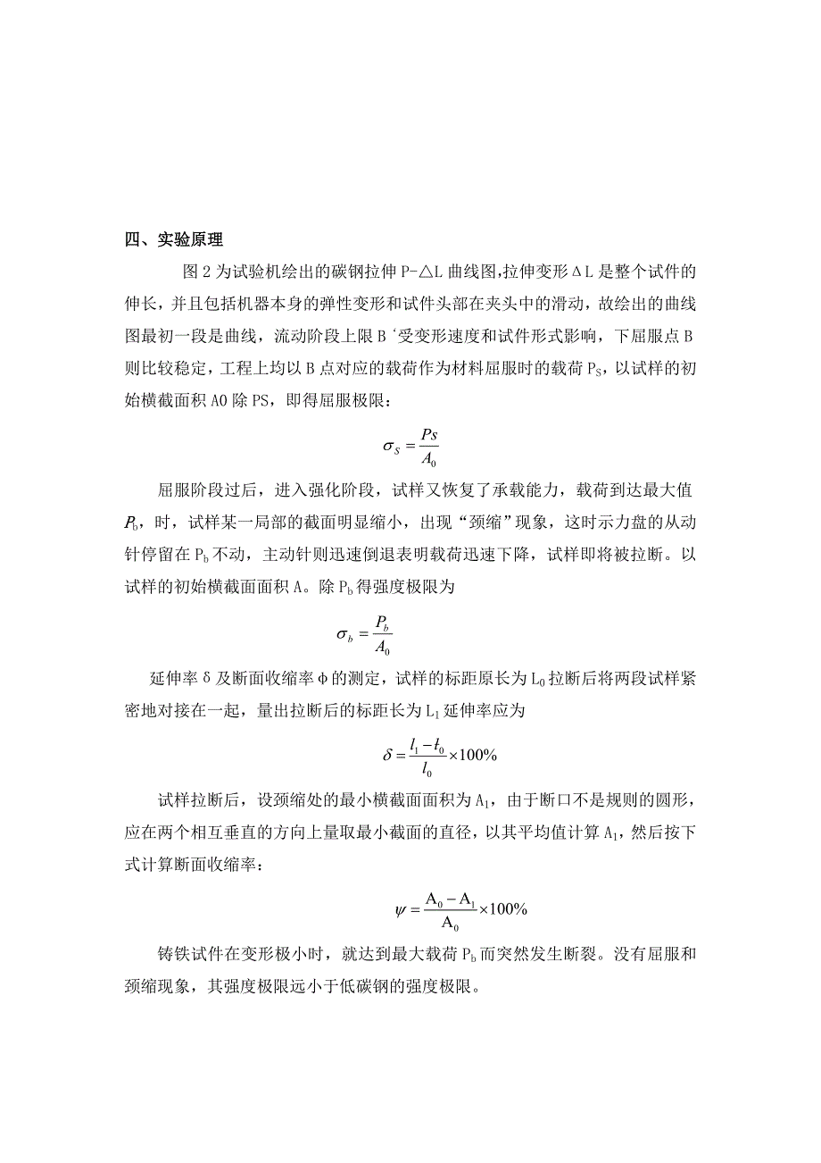 材料拉伸与压缩实验报告参考_第2页