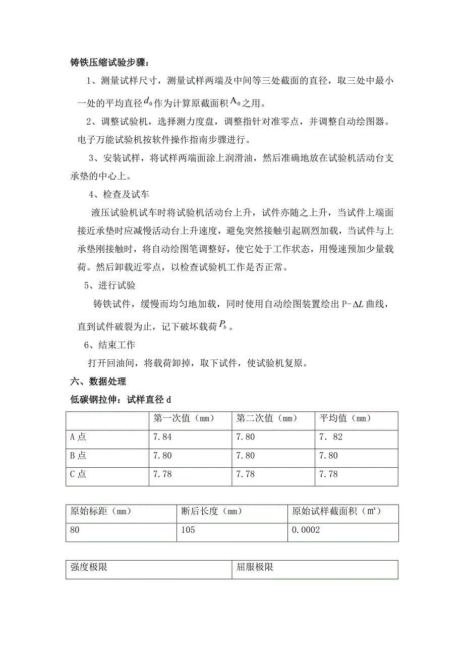 材料拉伸与压缩实验报告参考_第4页