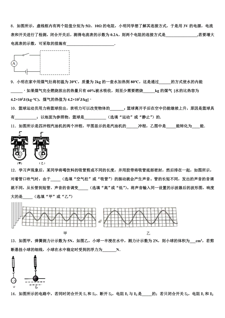 2022-2023学年四川省眉山市东坡区东坡区东坡中学毕业升学考试模拟卷物理卷含解析_第3页