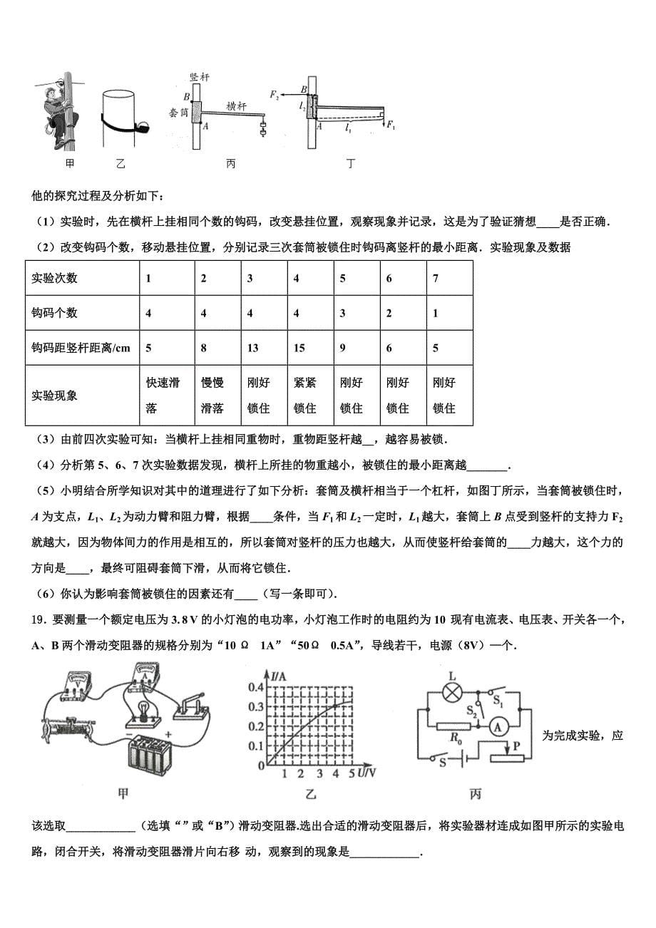 2022-2023学年四川省眉山市东坡区东坡区东坡中学毕业升学考试模拟卷物理卷含解析_第5页