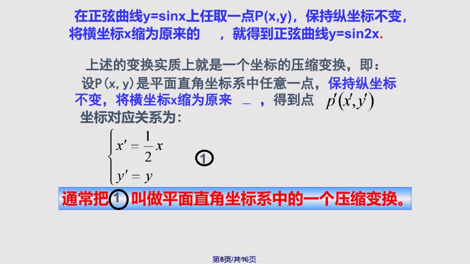 伸缩变换实用教案_第3页