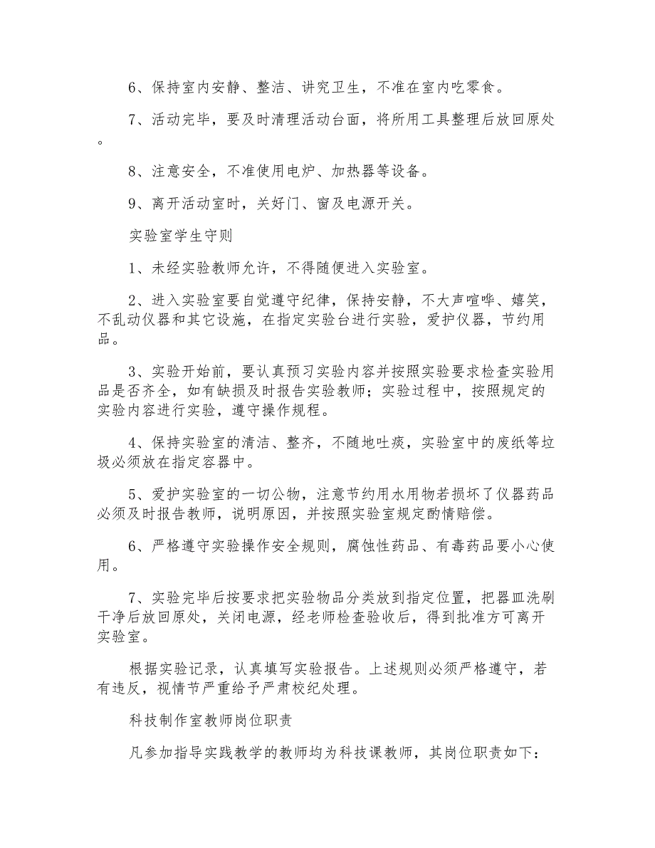 科技活动室管理制度三篇_第2页