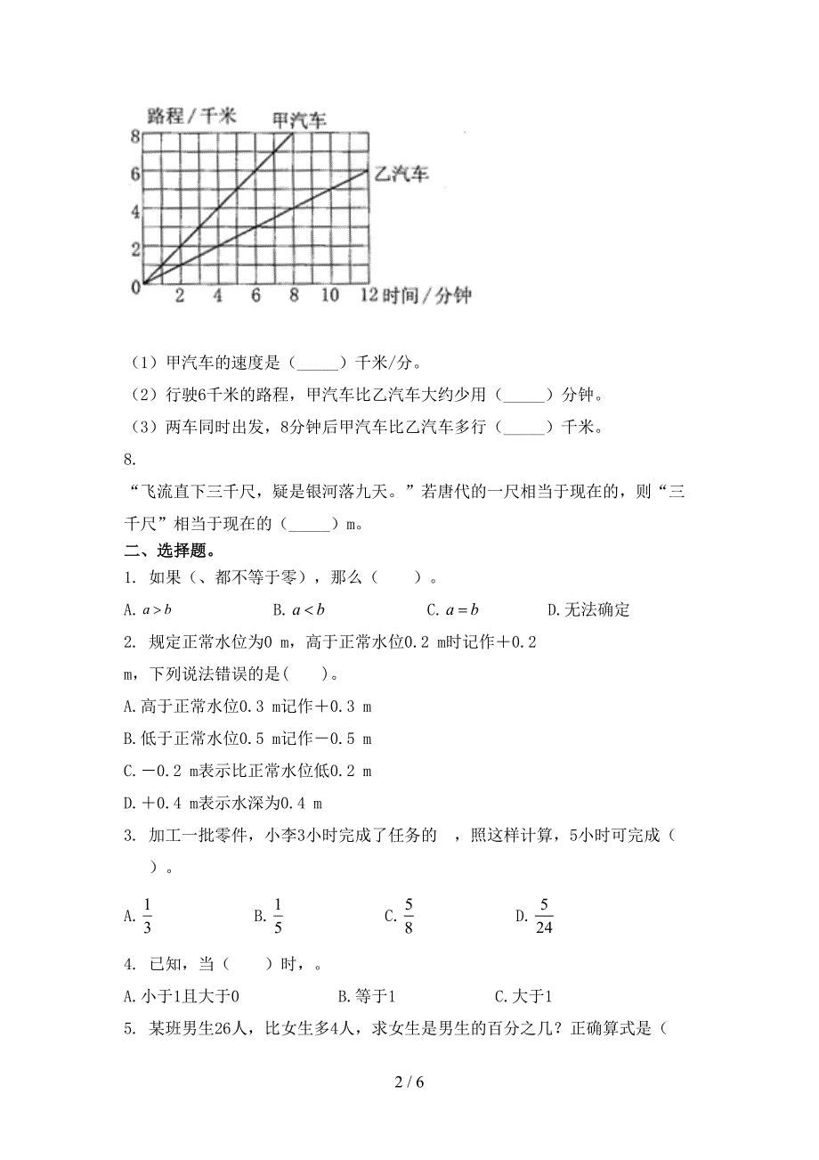 小学六年级数学上册期中考试审定版西师大版_第2页