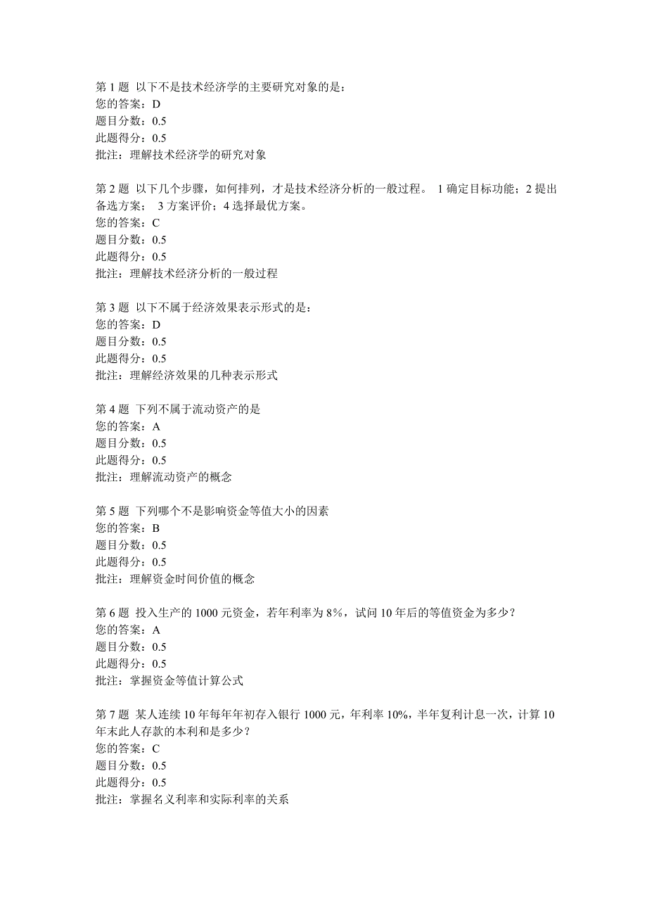 11秋 技术经济学 在线作业(第一阶段).doc_第1页