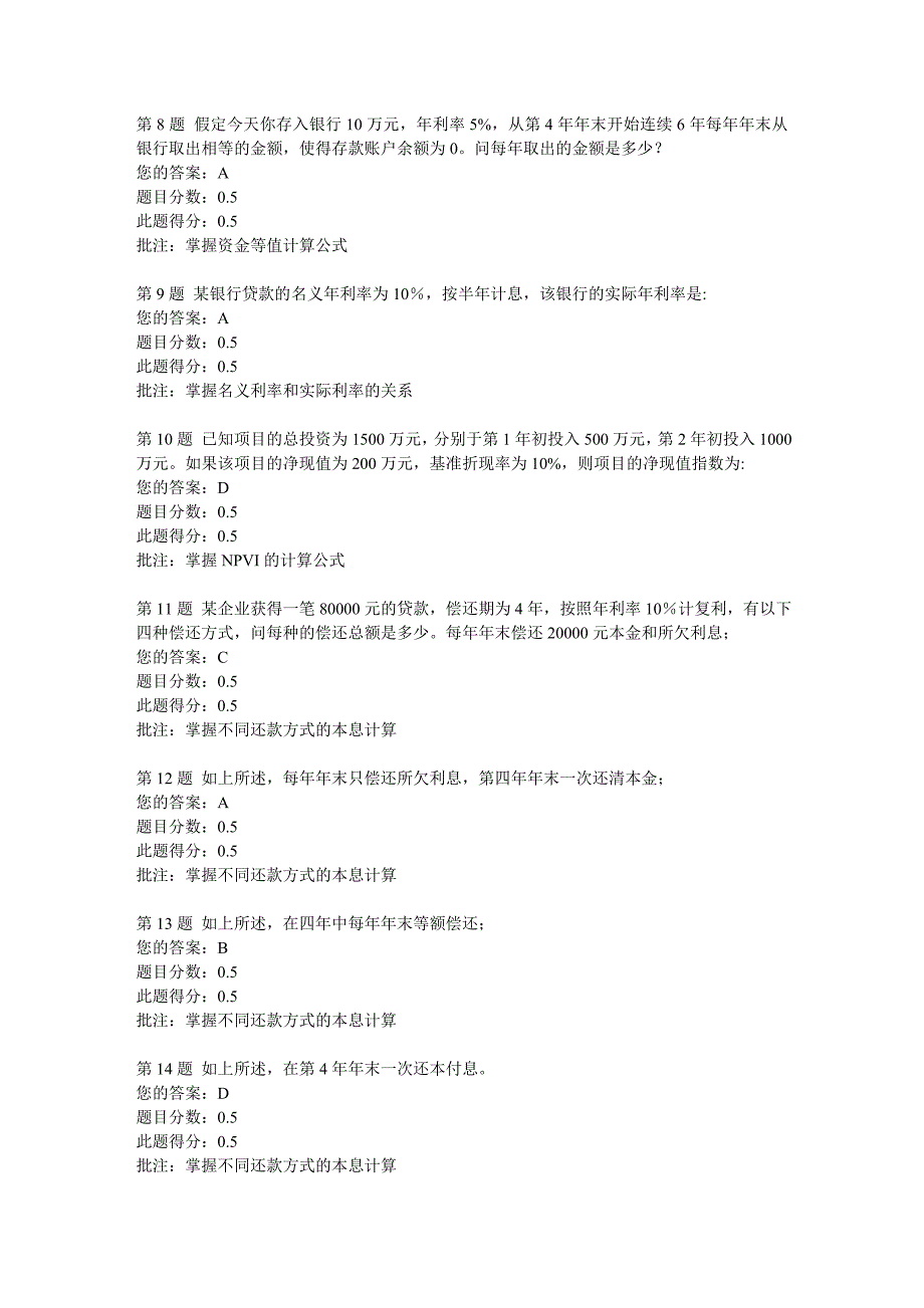 11秋 技术经济学 在线作业(第一阶段).doc_第2页