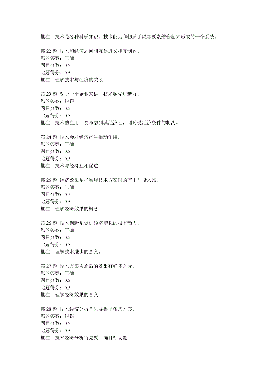 11秋 技术经济学 在线作业(第一阶段).doc_第4页