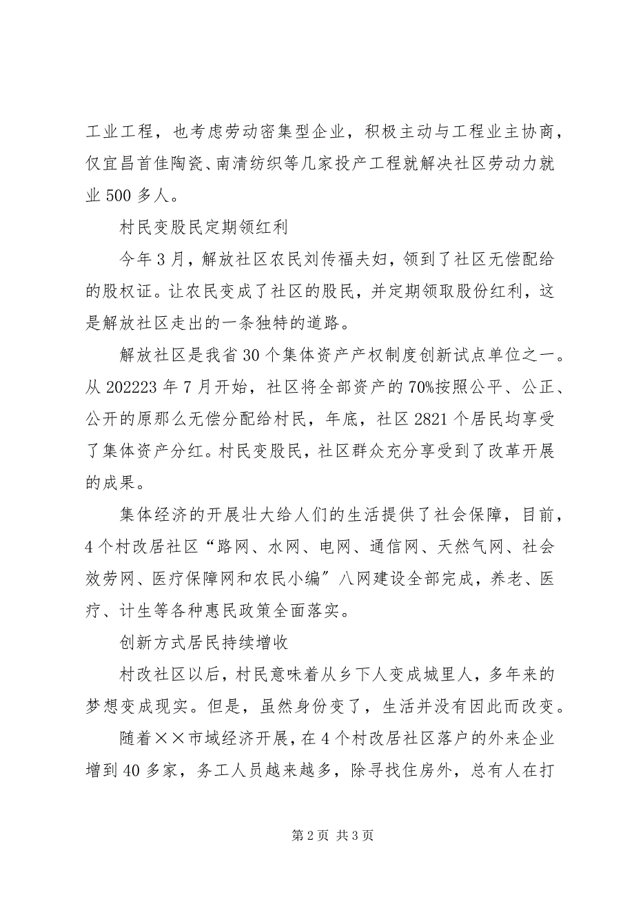 2023年社区典型先进事迹材料.docx_第2页