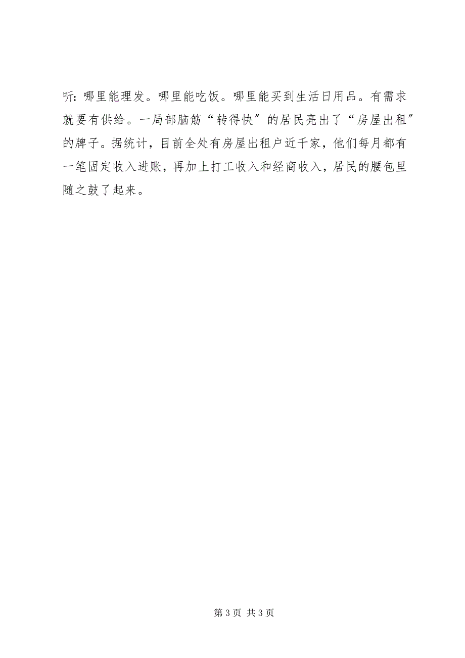 2023年社区典型先进事迹材料.docx_第3页