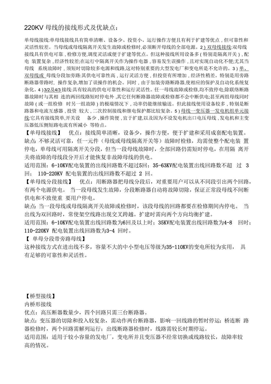 220KV母线接线形式_第1页