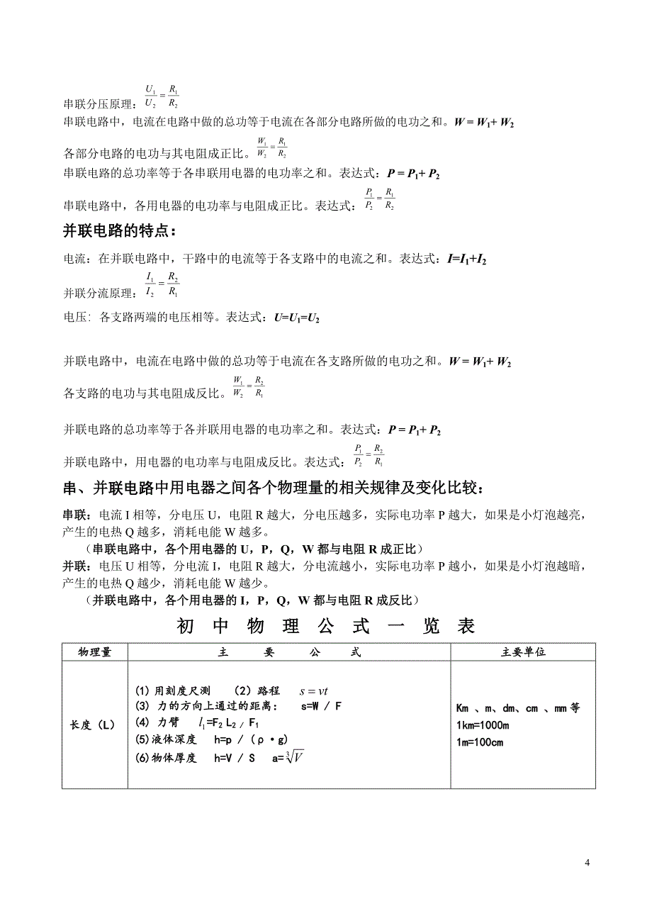 完整word版-初中物理公式总结大全(最新归纳).doc_第4页