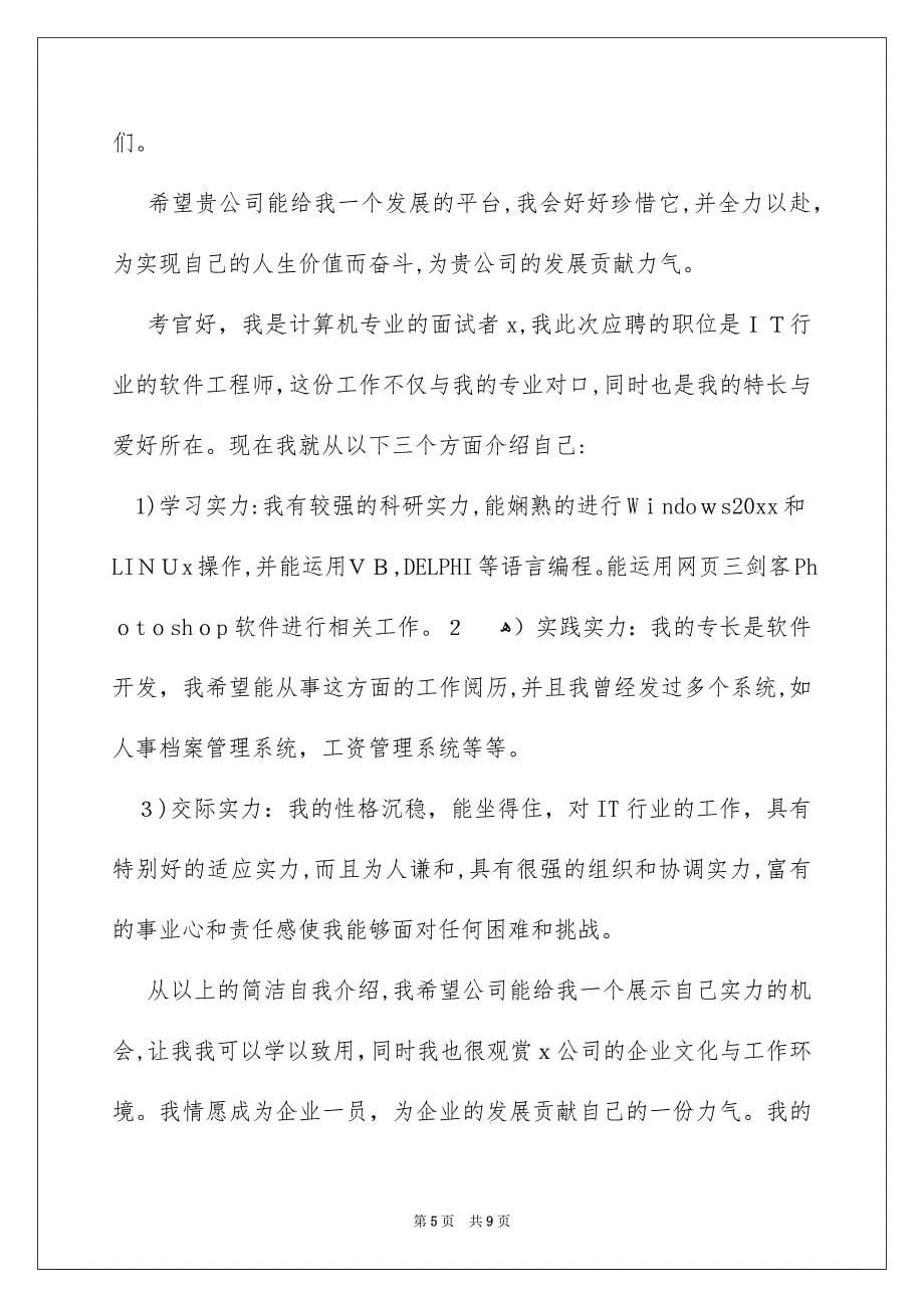 软件实习生面试自我介绍_第5页