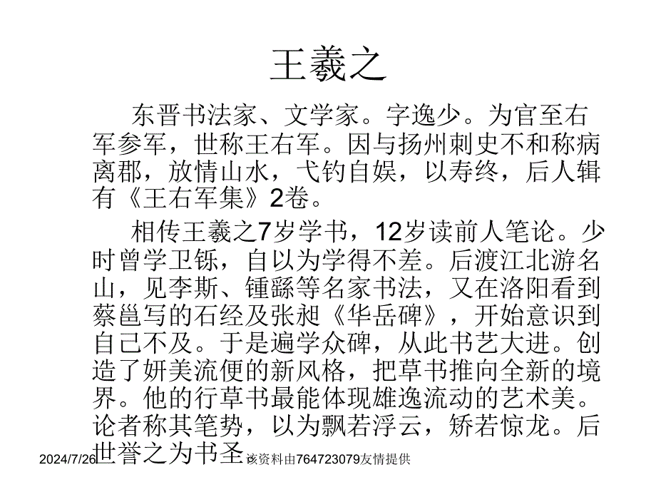 精品人教版必修二兰亭集序可编辑_第3页