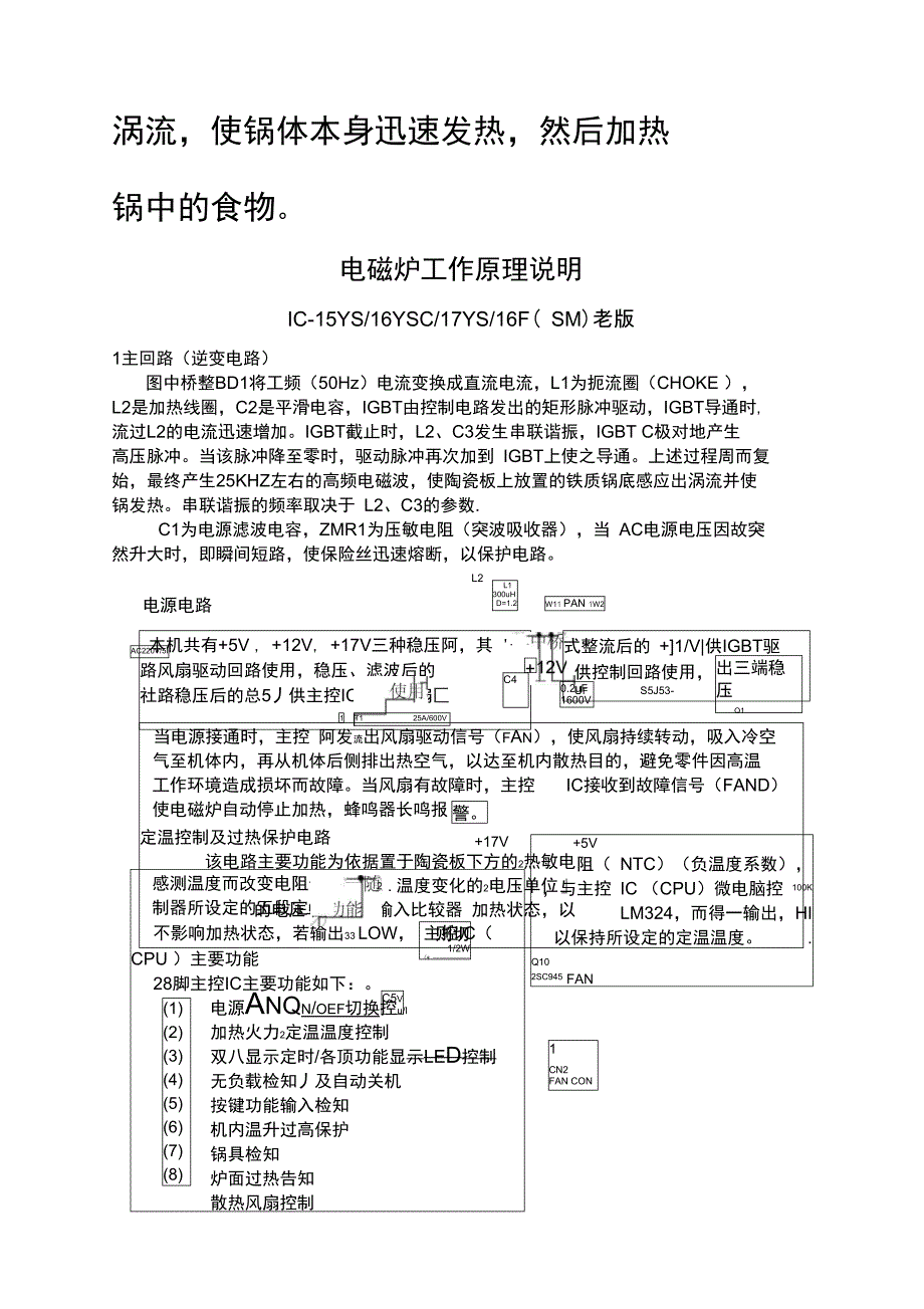 电磁炉技术服务手册制度范本格式_第3页