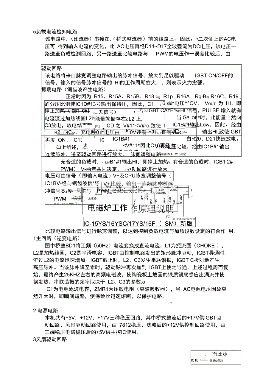 电磁炉技术服务手册制度范本格式_第4页