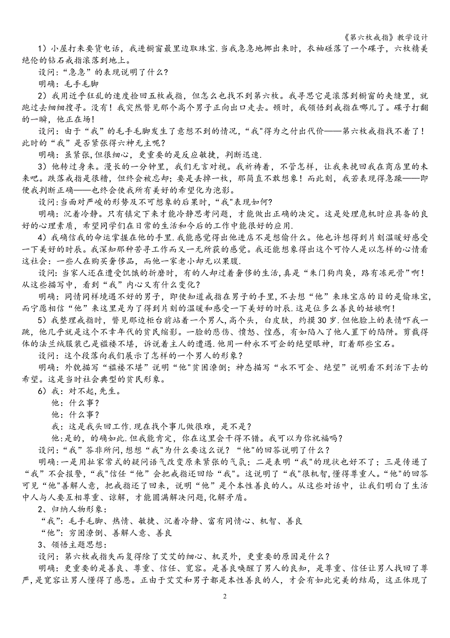 《第六枚戒指》教学设计.doc_第2页