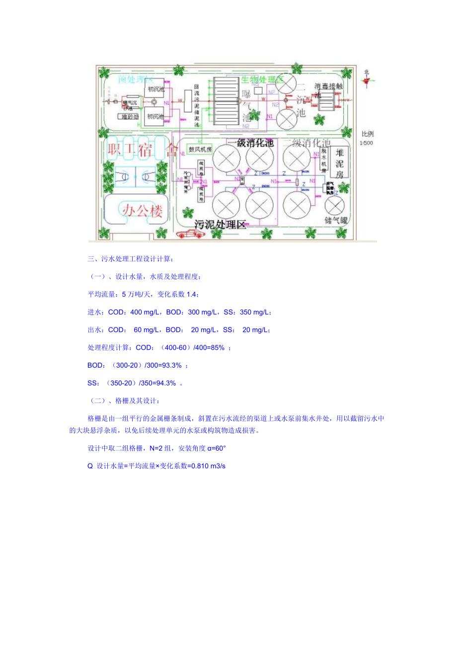 污水处理厂的设计_第3页