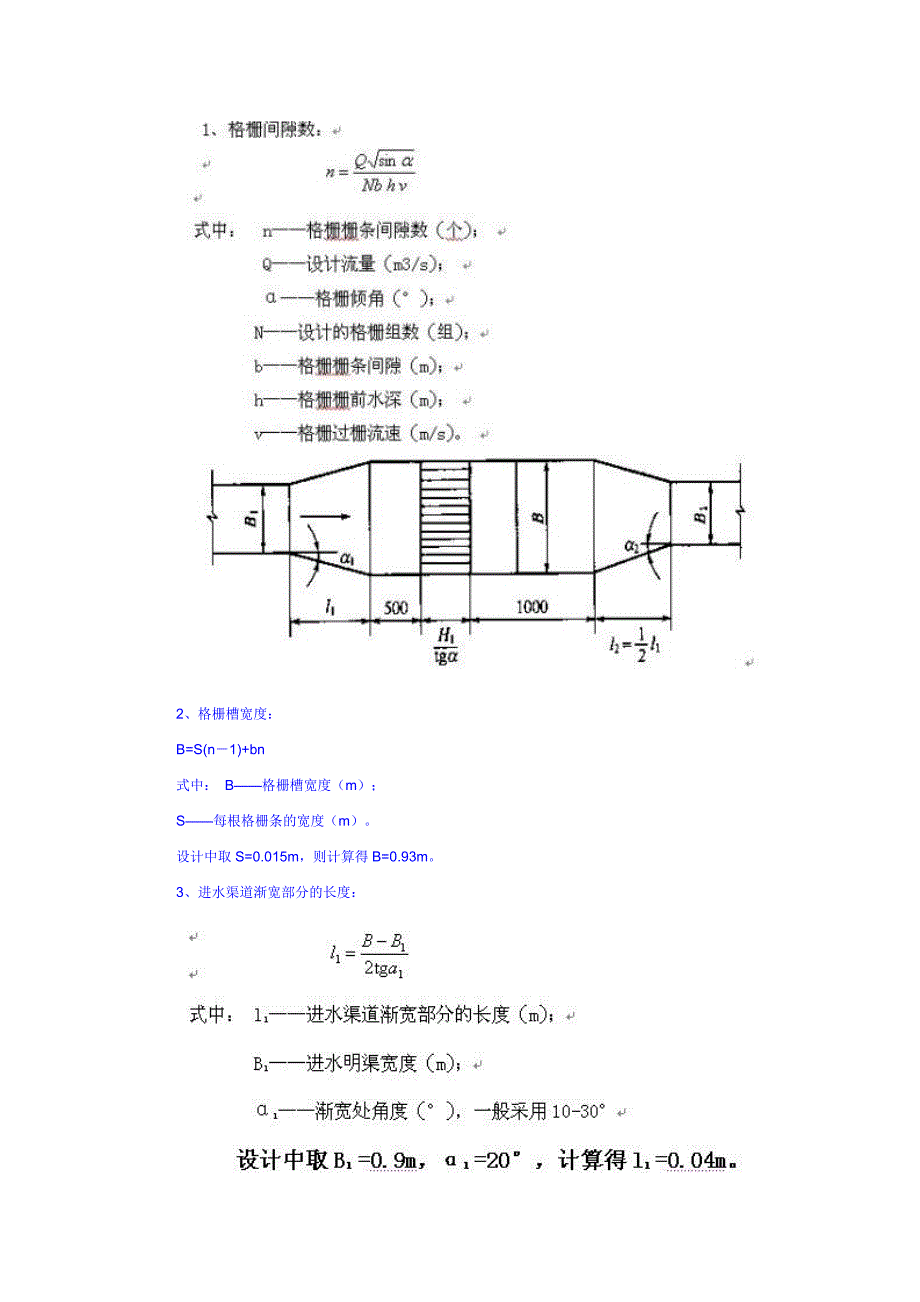 污水处理厂的设计_第4页