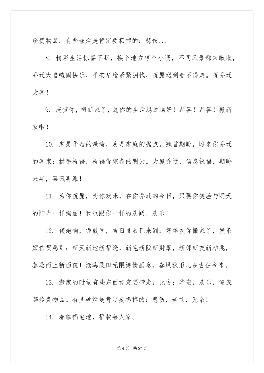 2023年乔迁之喜贺词15.docx_第4页