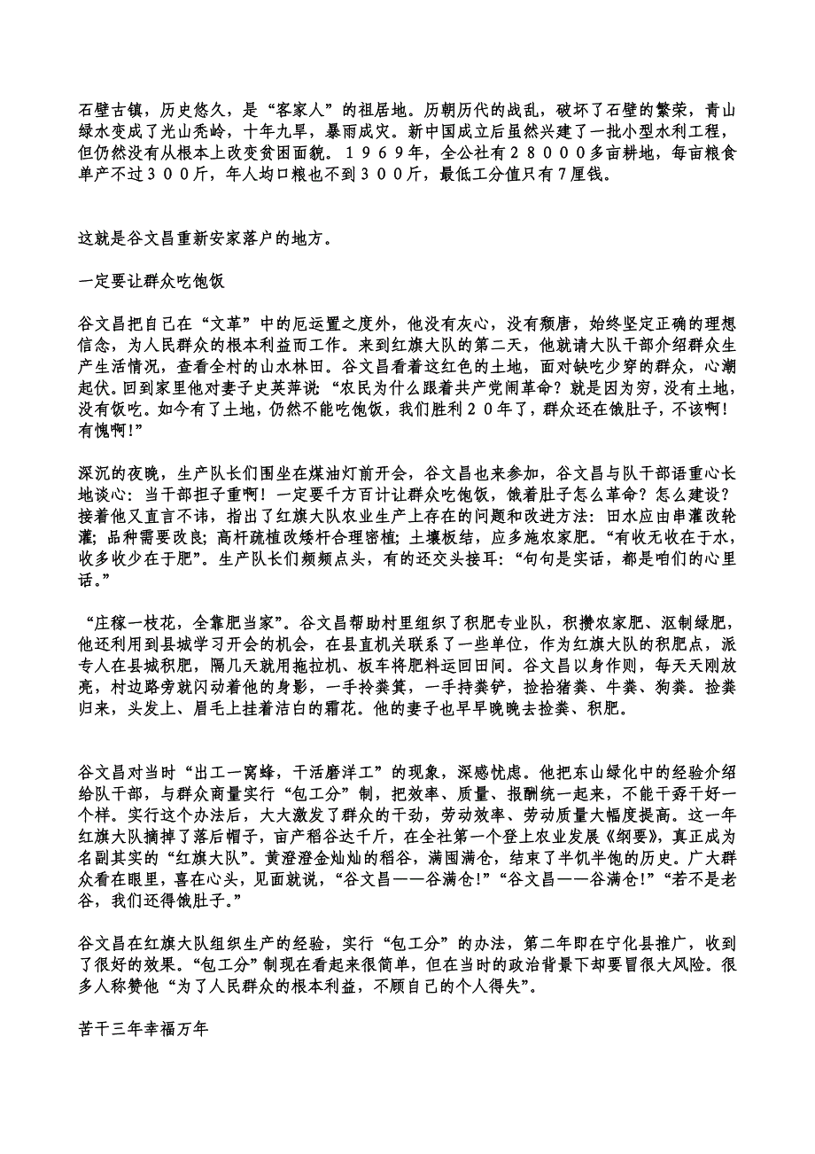 谷文昌在宁化_第2页
