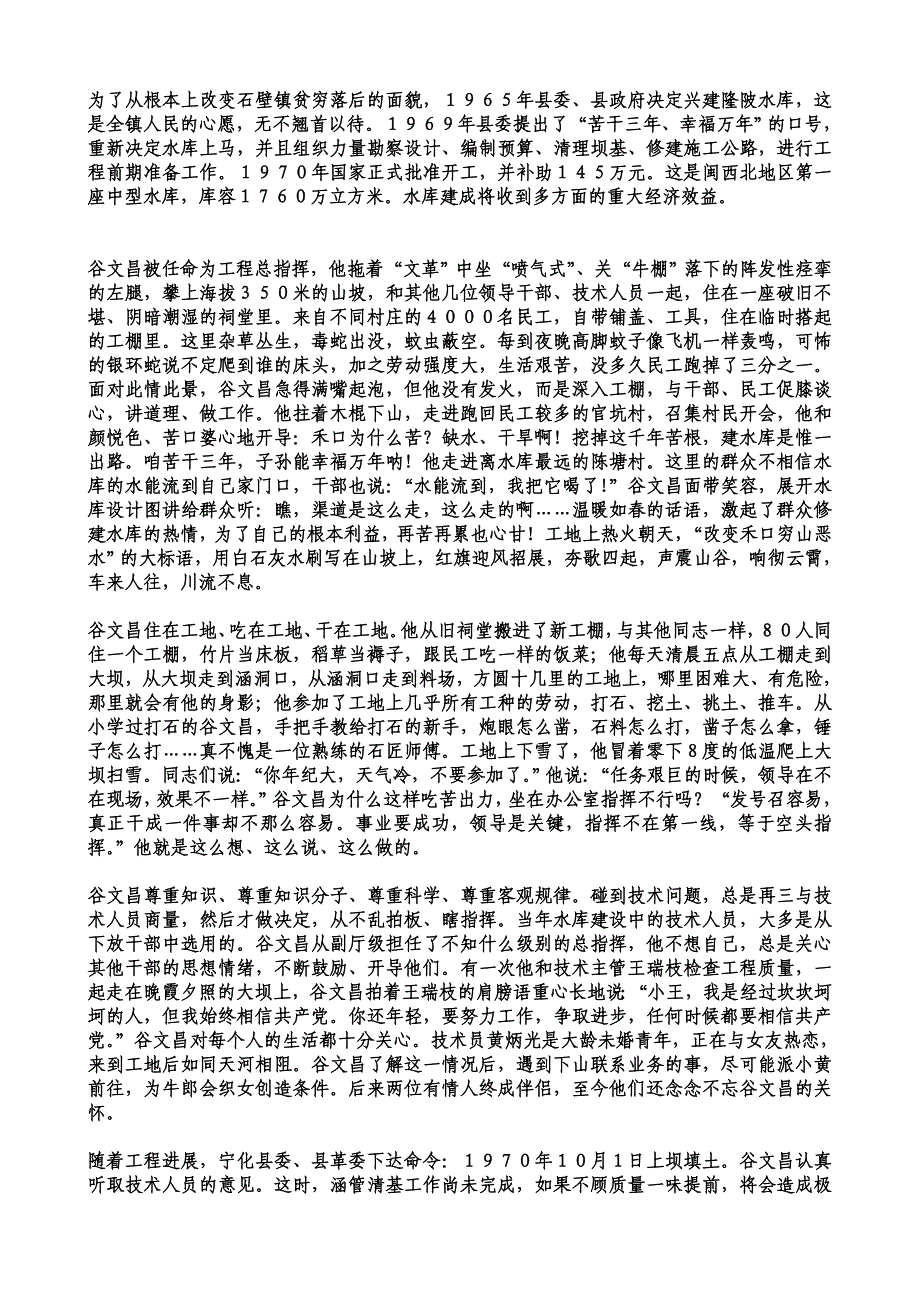 谷文昌在宁化_第3页