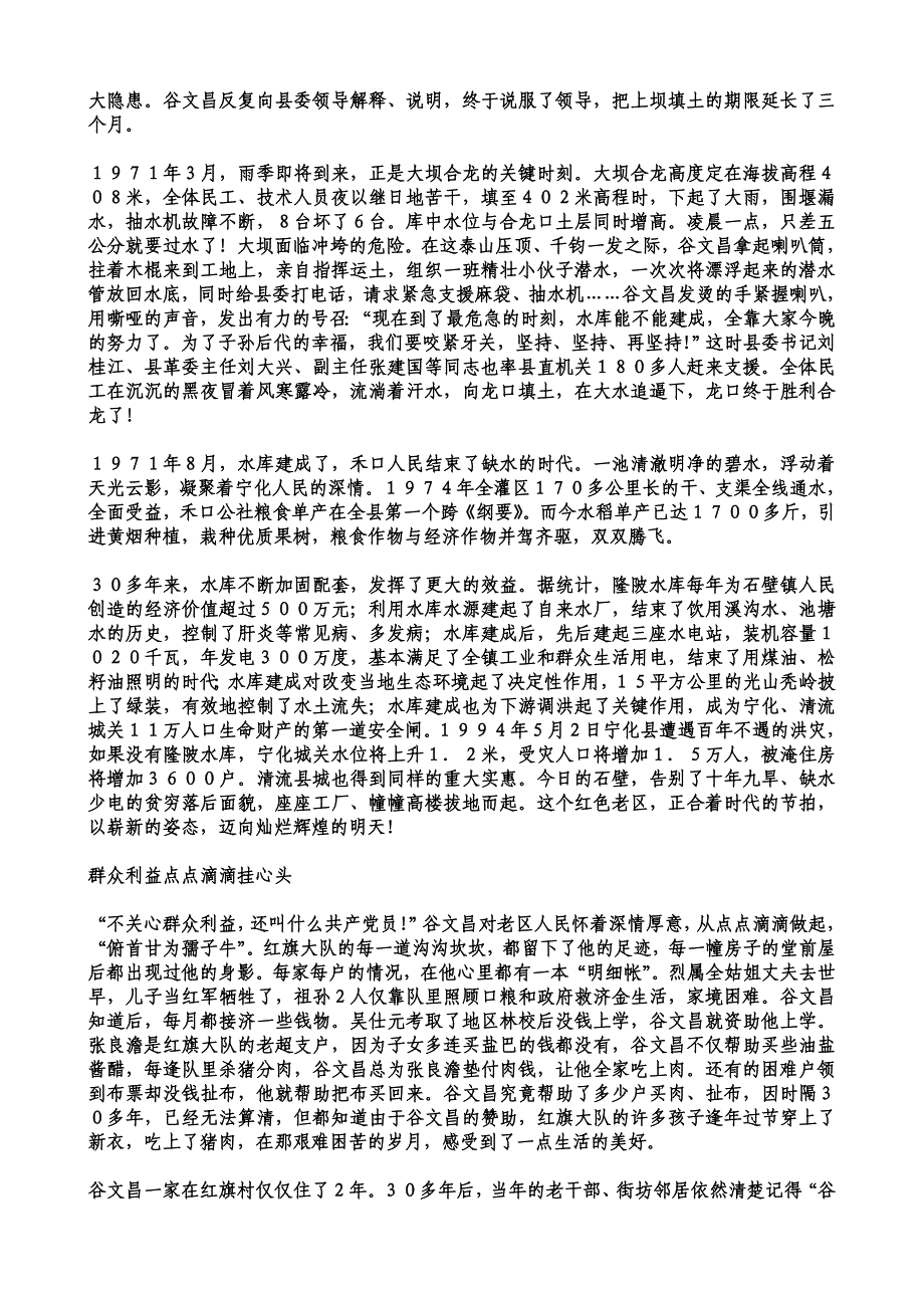 谷文昌在宁化_第4页