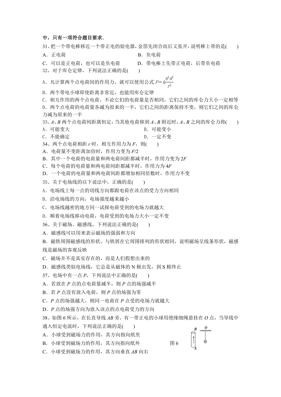 湛江开发区第一中学2012—2013学年度第一学期高二期中考试物理试题(文科).doc_第4页