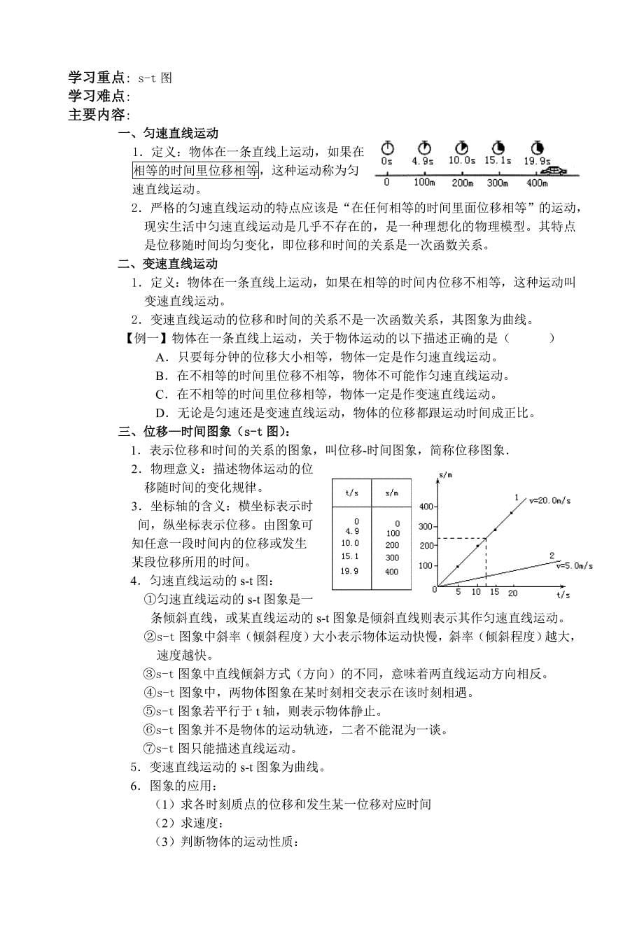 高一物理必修1教案_第5页