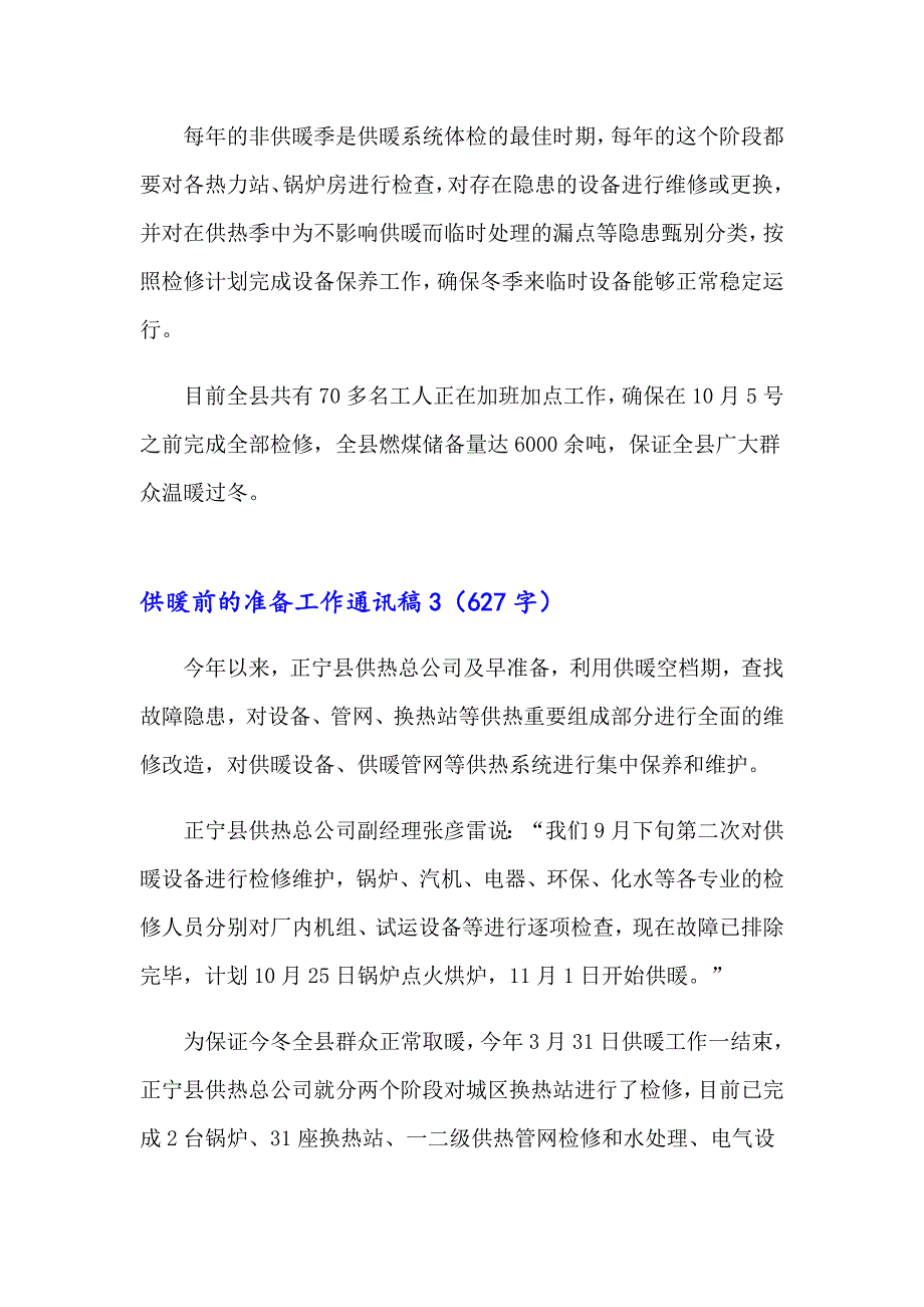 供暖前的准备工作通讯稿_第3页