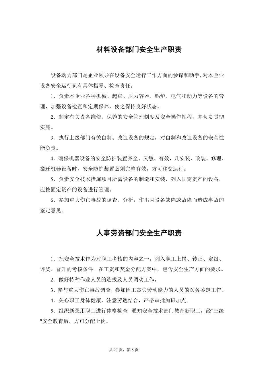 中大布市现代轻纺服务中心项目安全管理制度.doc_第5页