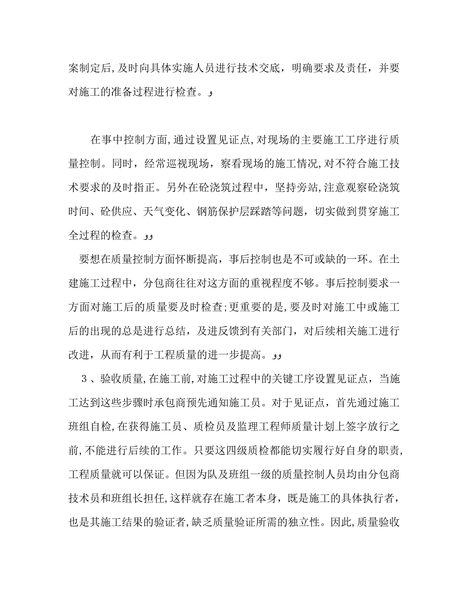 品质工程师工作总结_第3页