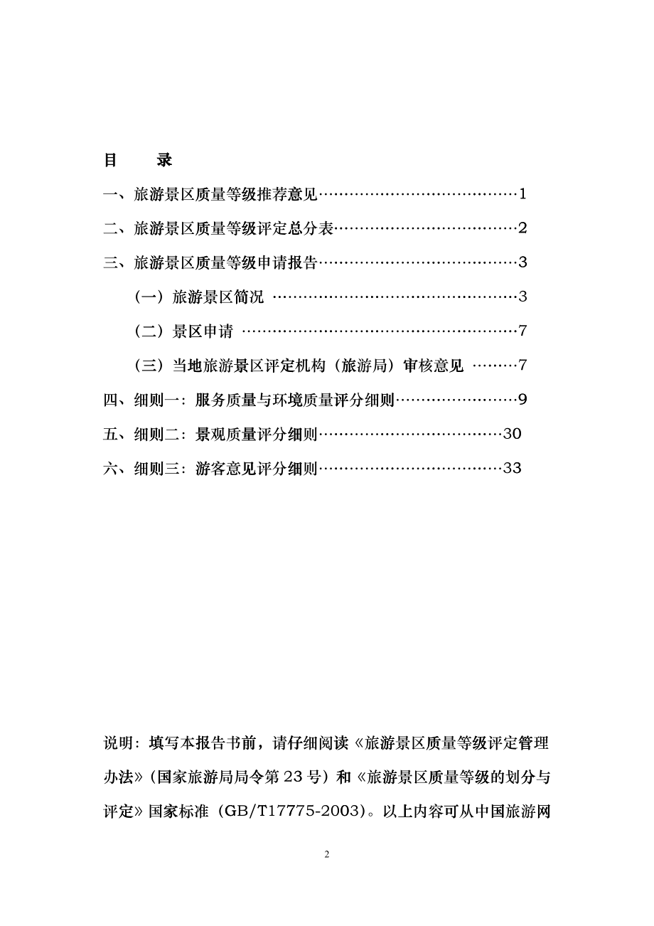 旅游景区质量等级申请评定报告书ehiq_第2页