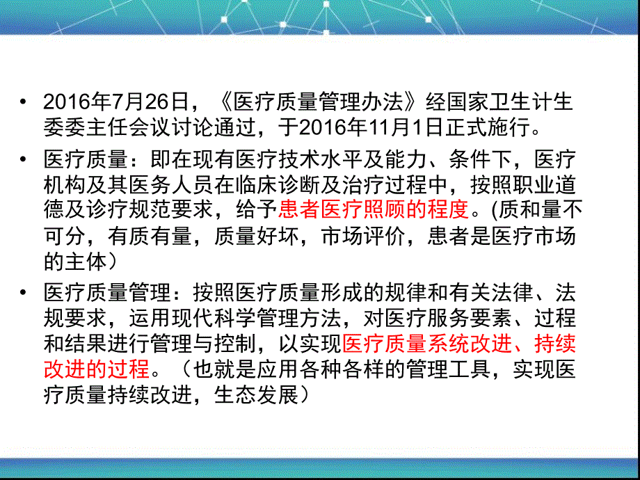 十八项核心制度ppt课件_第2页