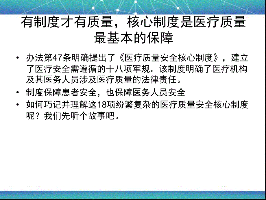 十八项核心制度ppt课件_第3页