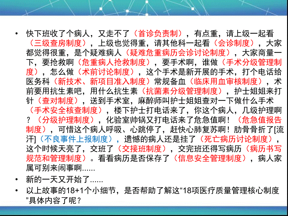 十八项核心制度ppt课件_第4页