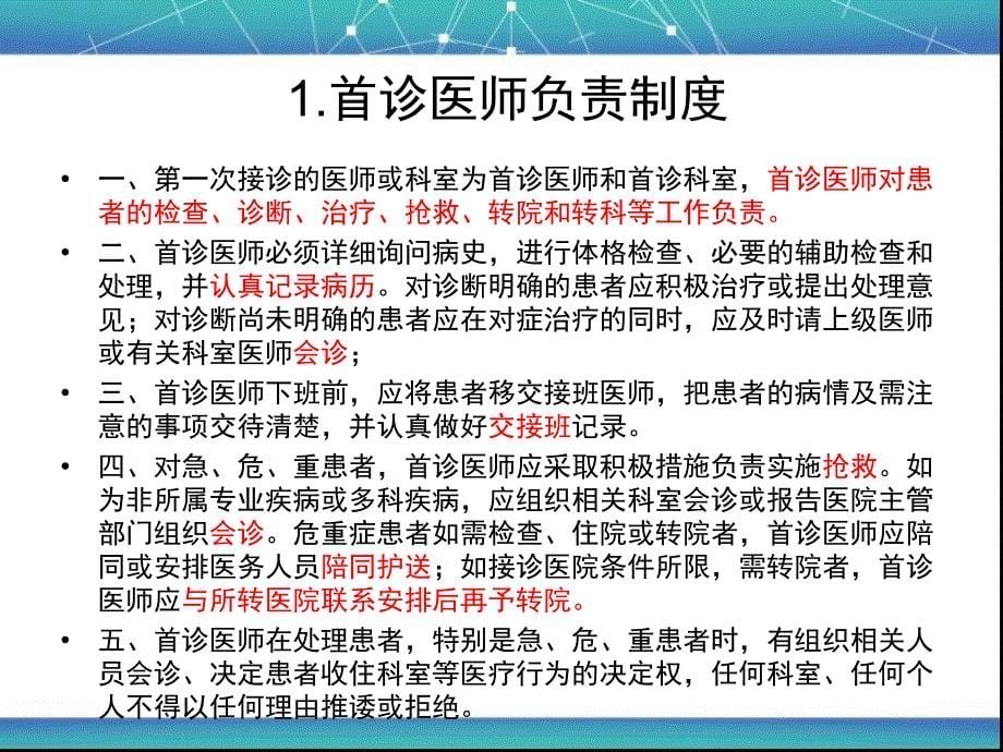 十八项核心制度ppt课件_第5页