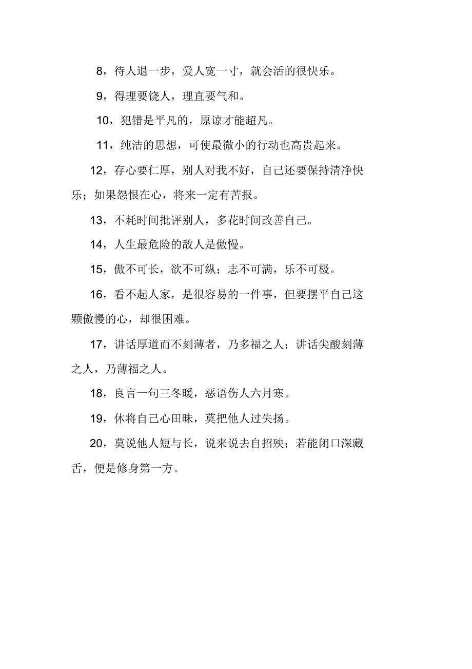 若能闭口深藏舌,便是修身第一方_第2页