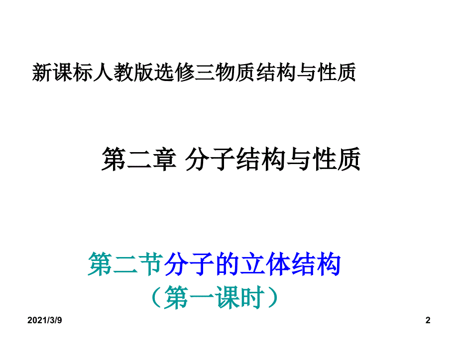 价层电子对互斥模型PPT课件_第2页