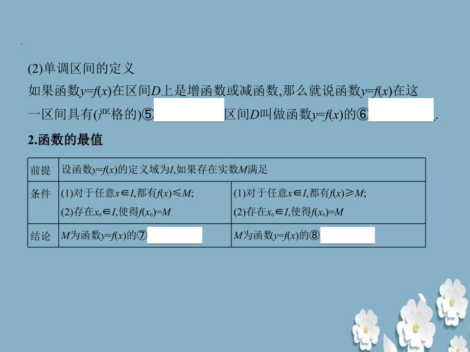 高三数学一轮复习《函数的单调性与最值》理.ppt_第3页