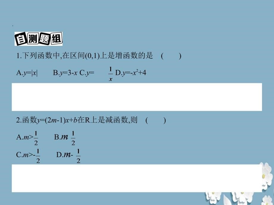 高三数学一轮复习《函数的单调性与最值》理.ppt_第5页