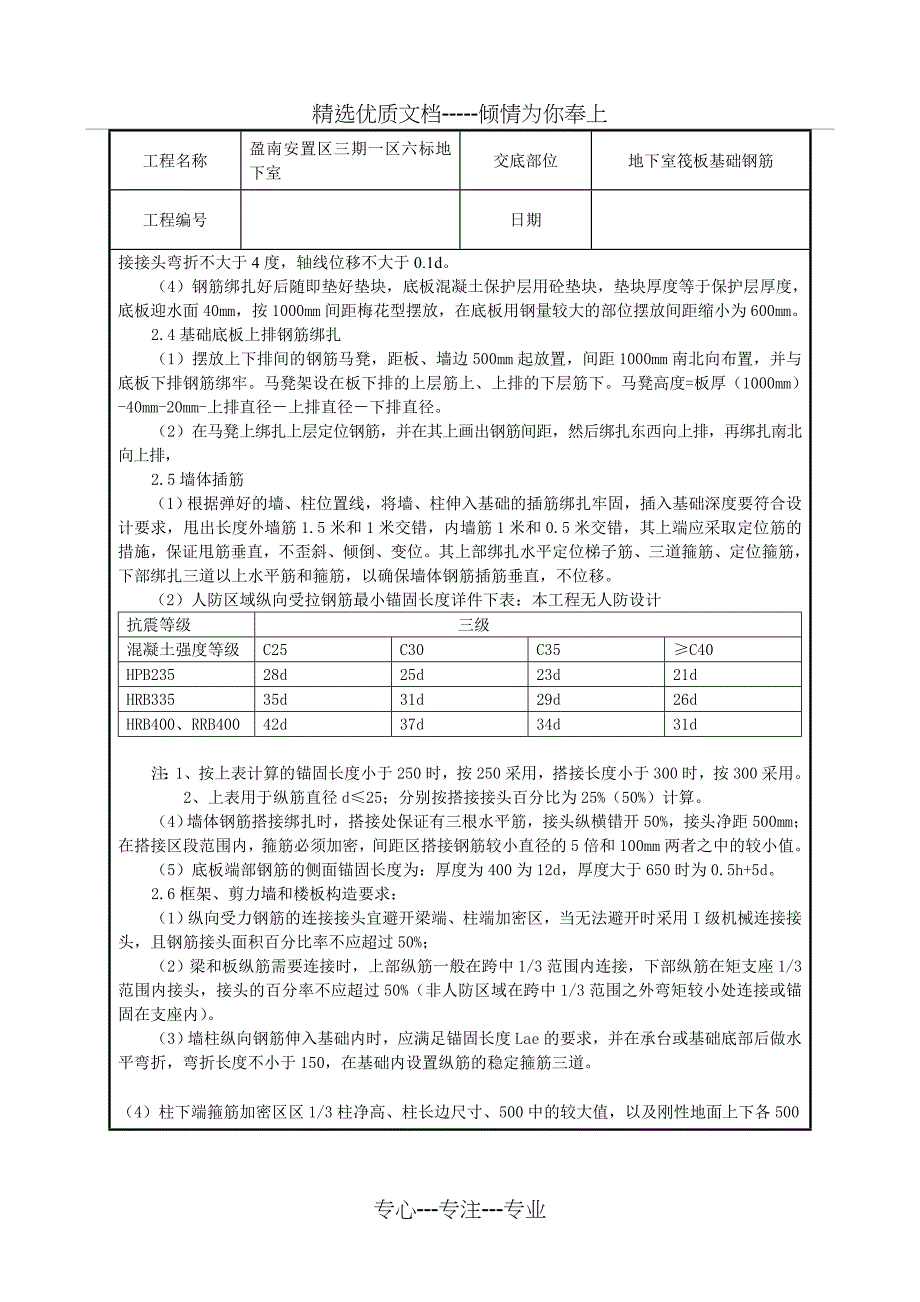 地下室筏板钢筋技术交底_第2页