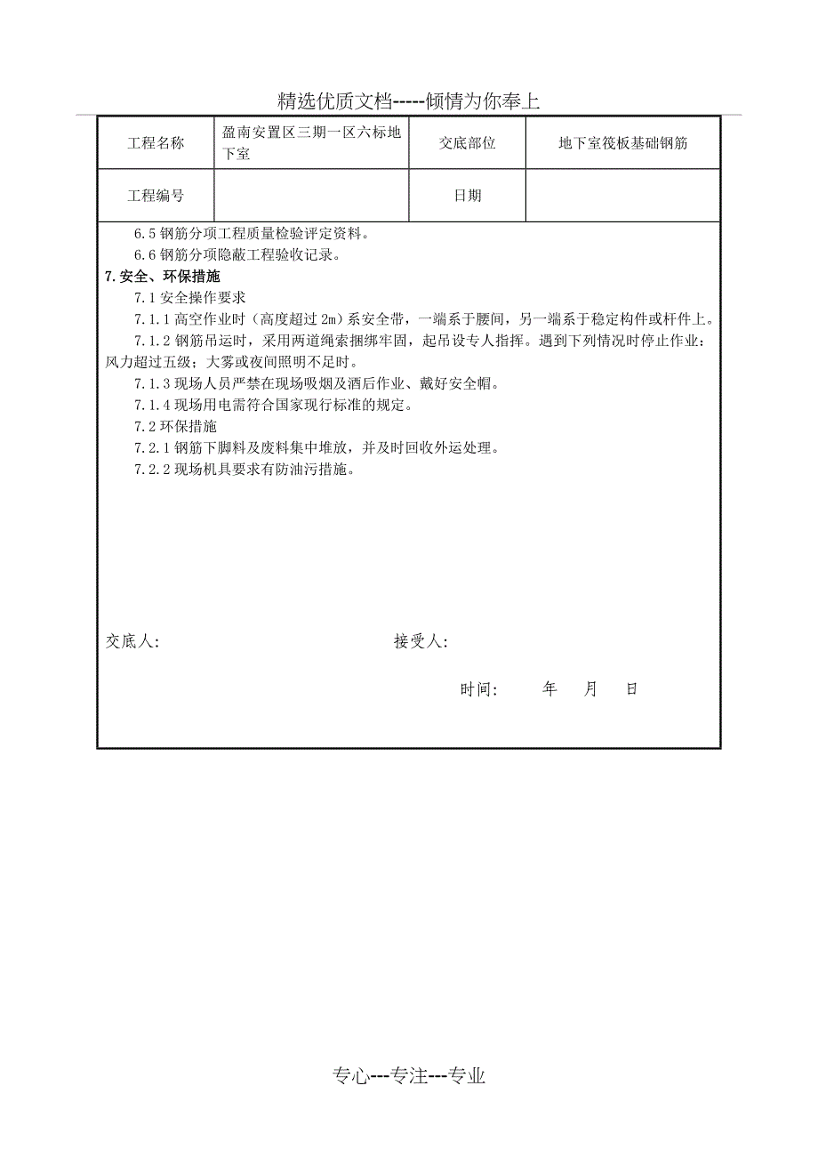 地下室筏板钢筋技术交底_第5页