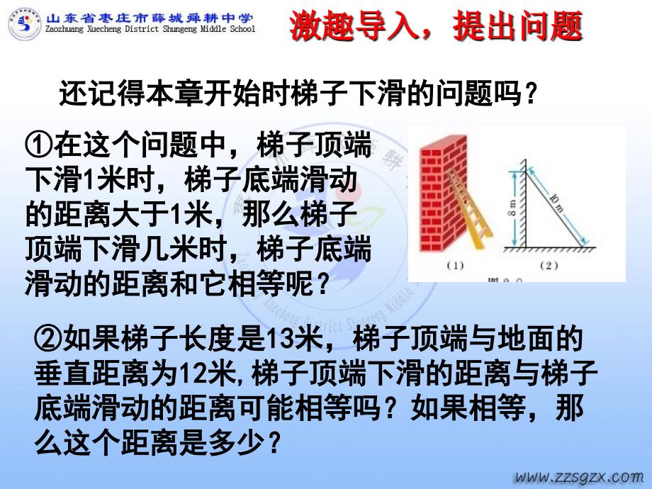 2.6.1应用一元二次方程资料课件_第2页